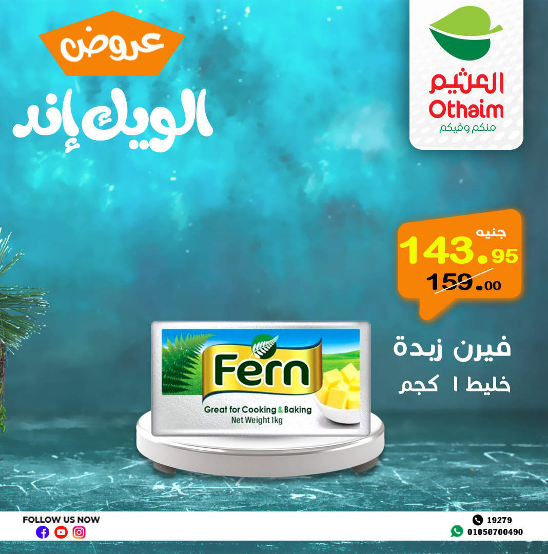 abdullah-alothaim-markets offers from 2may to 11may 2025 عروض أسواق عبد الله العثيم من 2 مايو حتى 11 مايو 2025 صفحة رقم 20